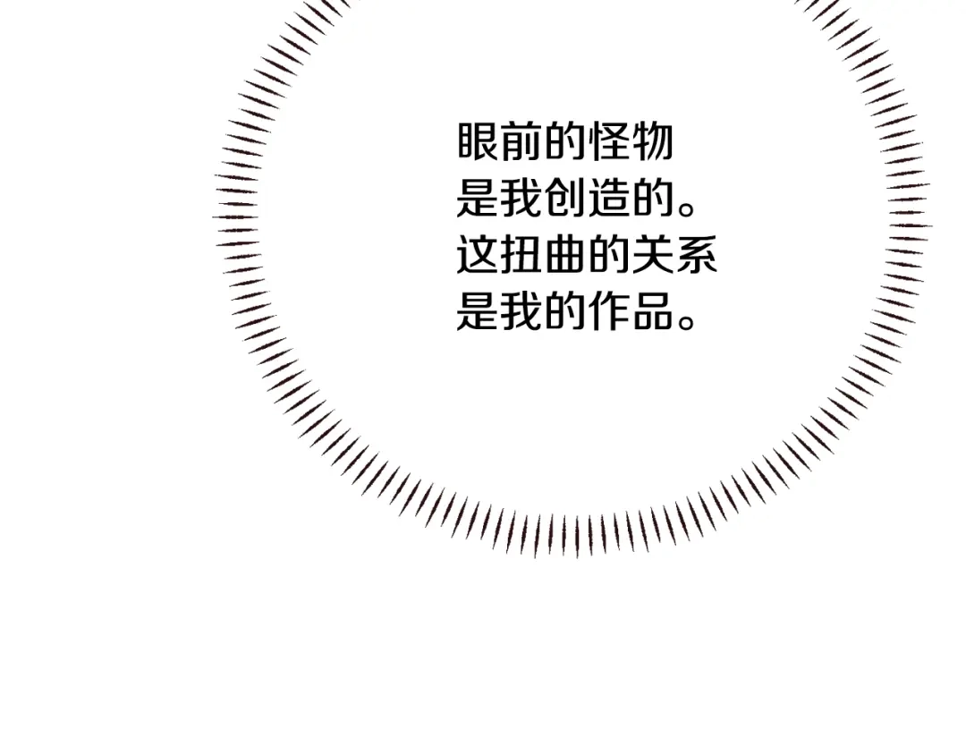 变成敌国皇帝的奴隶 第107话 刺激 第73页