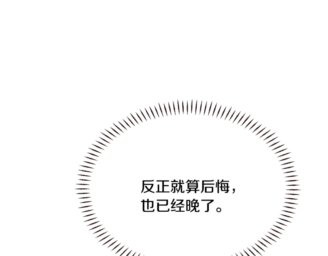 变成敌国皇帝的奴隶 第107话 刺激 第76页