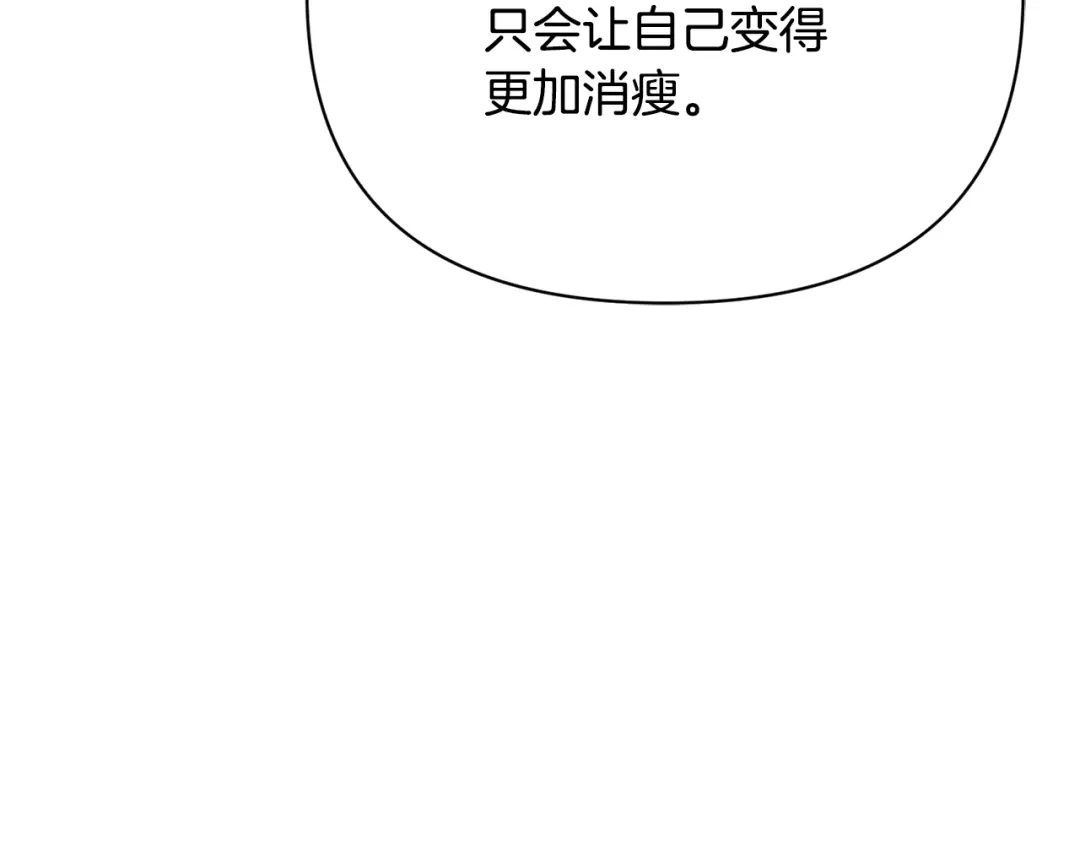 变成敌国皇帝的奴隶 第107话 刺激 第85页
