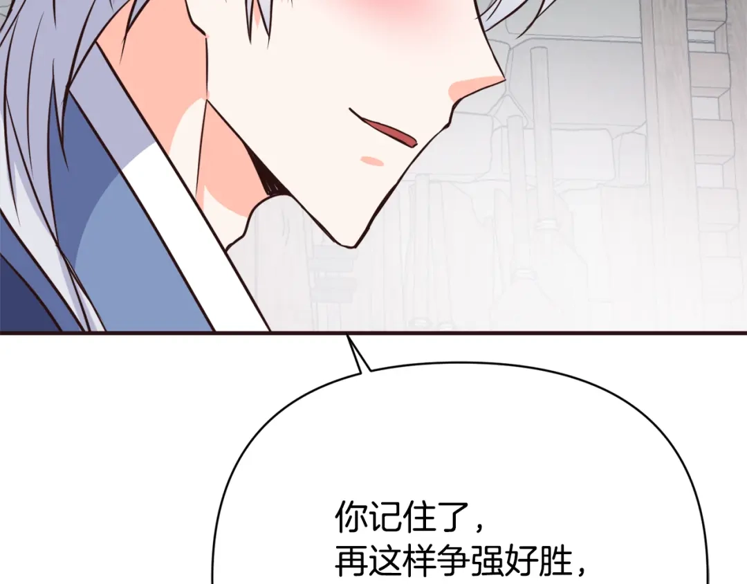 变成敌国皇帝的奴隶 第107话 刺激 第84页