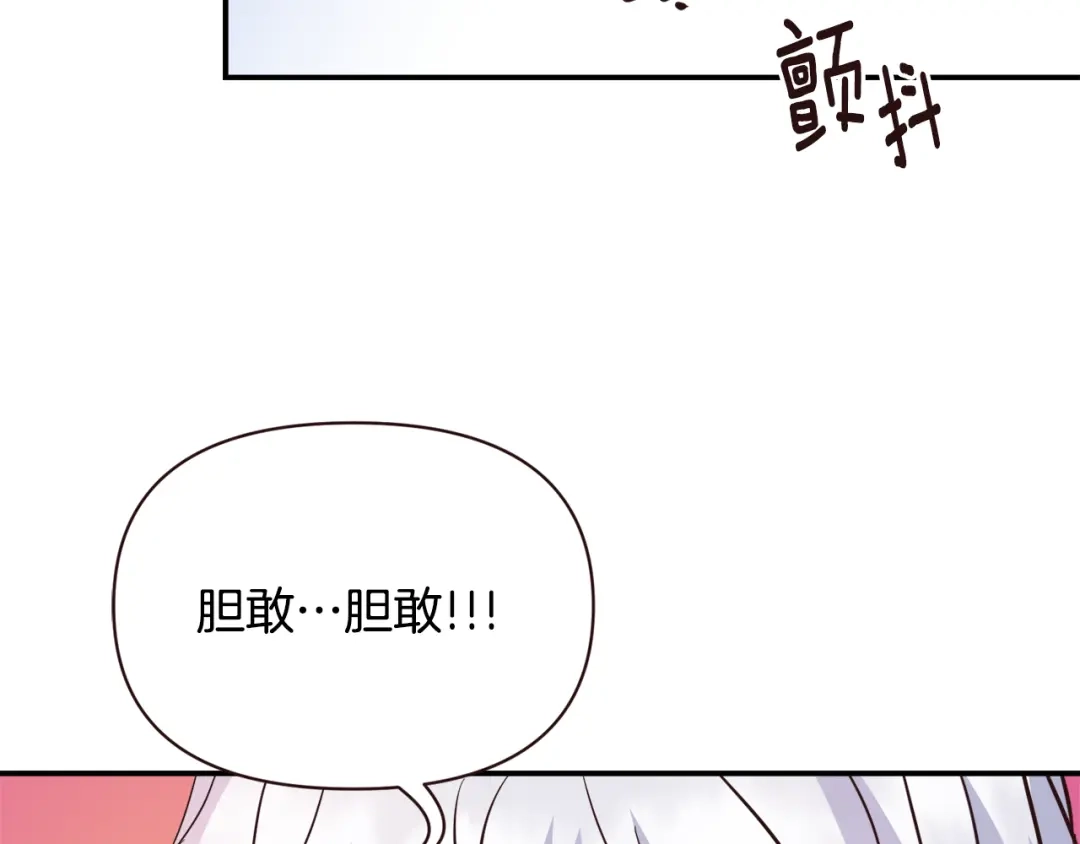 变成敌国皇帝的奴隶 第107话 刺激 第120页