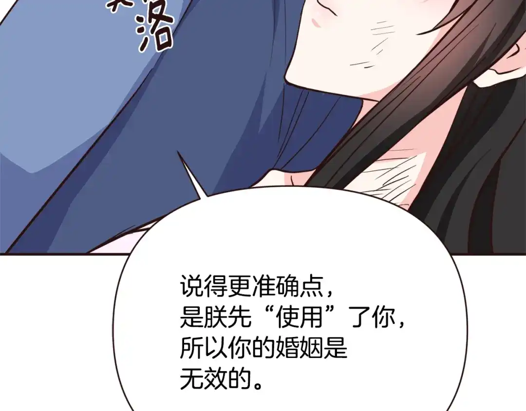 变成敌国皇帝的奴隶 第107话 刺激 第53页