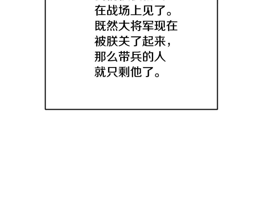 变成敌国皇帝的奴隶 第107话 刺激 第142页