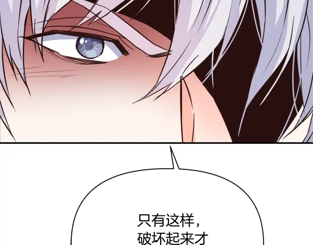 变成敌国皇帝的奴隶 第107话 刺激 第94页