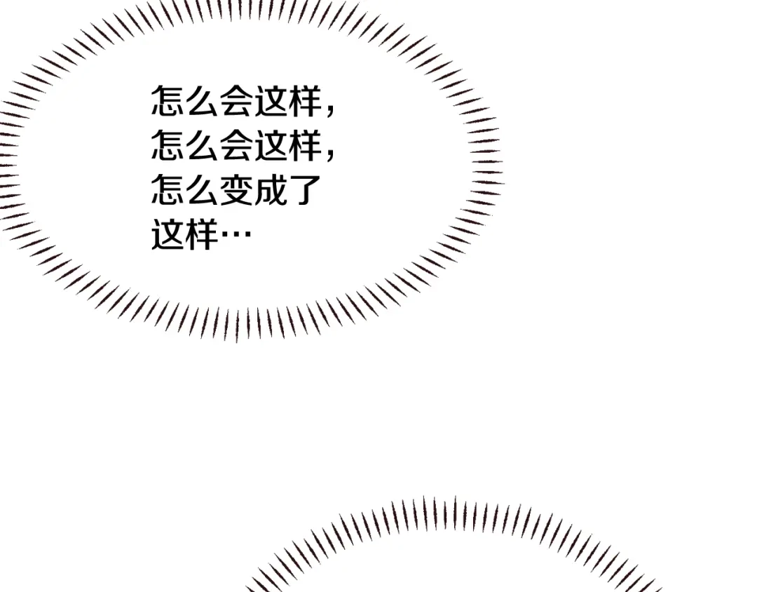 变成敌国皇帝的奴隶 第107话 刺激 第72页