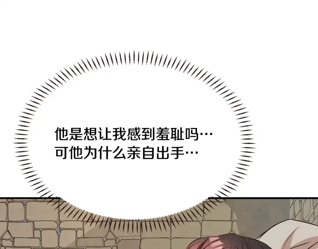 变成敌国皇帝的奴隶 第107话 刺激 第107页