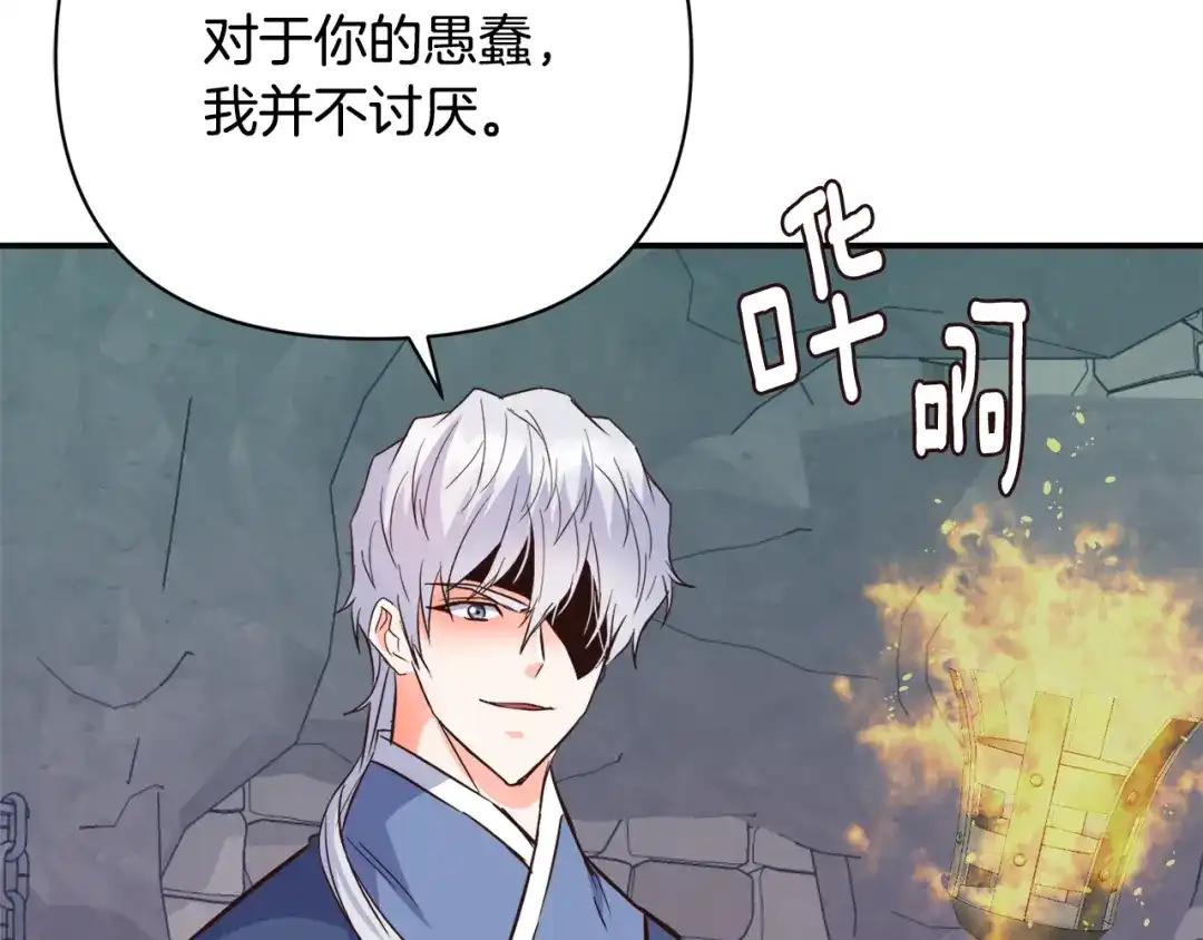 变成敌国皇帝的奴隶 第107话 刺激 第91页