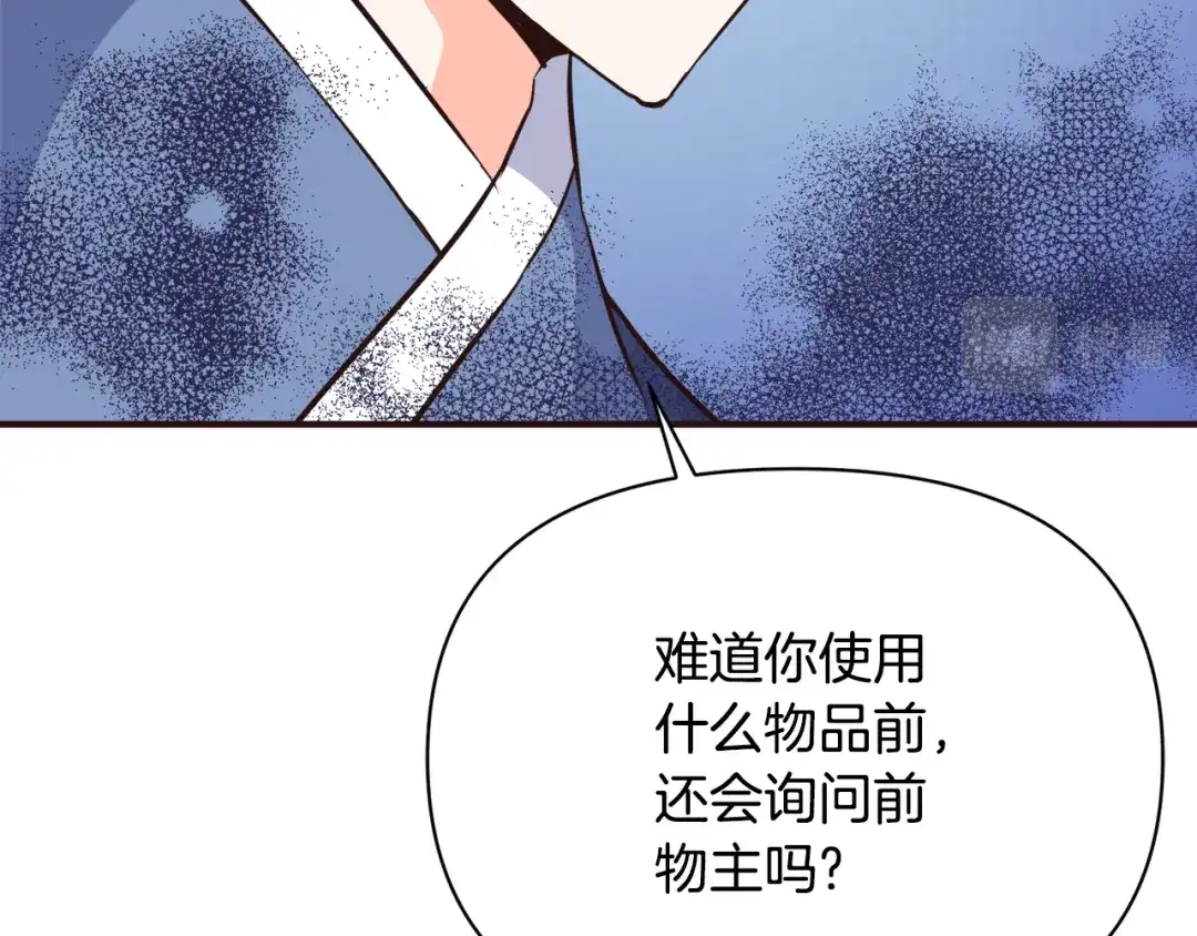 变成敌国皇帝的奴隶 第107话 刺激 第45页