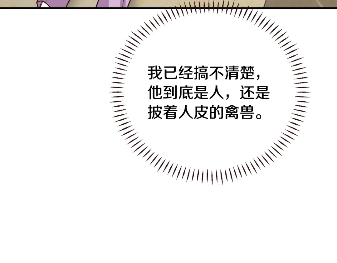 变成敌国皇帝的奴隶 第107话 刺激 第106页