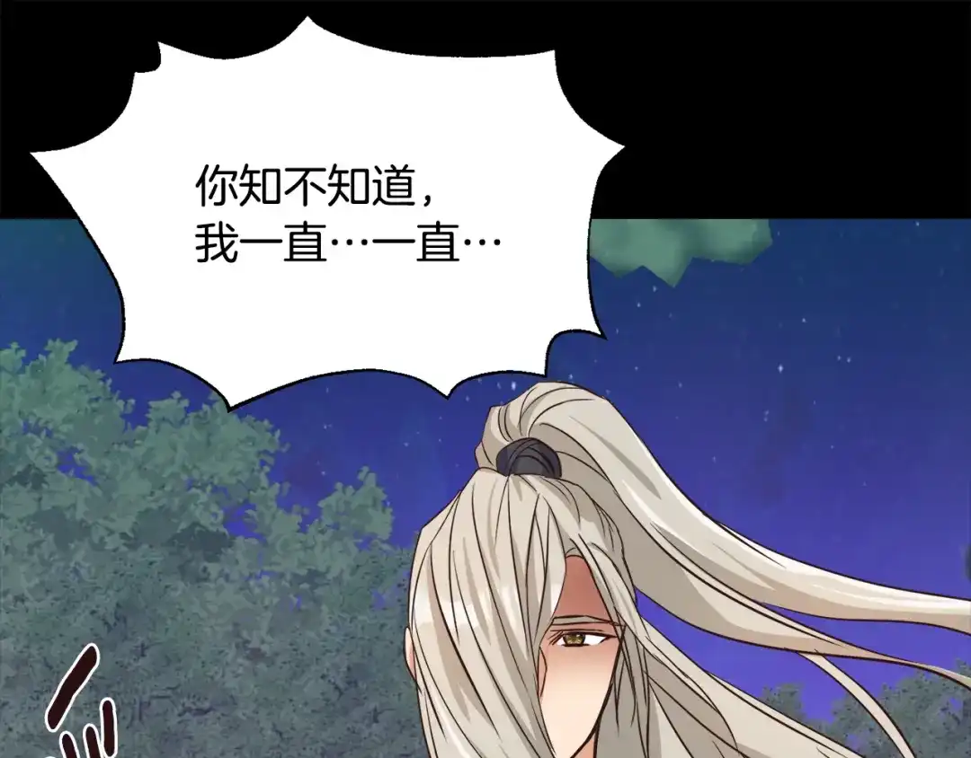 变成敌国皇帝的奴隶 第107话 刺激 第156页