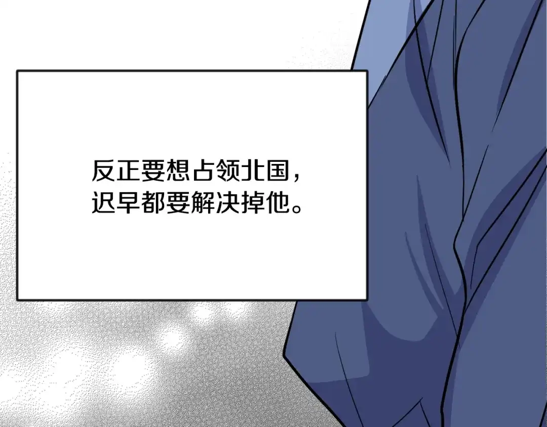 变成敌国皇帝的奴隶 第107话 刺激 第139页