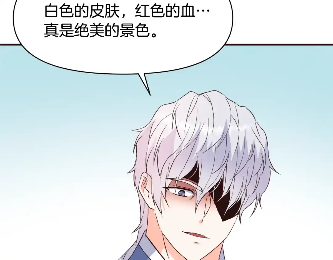 变成敌国皇帝的奴隶 第107话 刺激 第80页