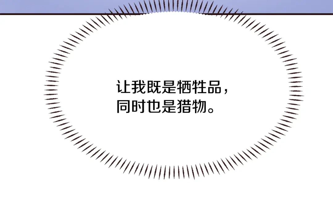 变成敌国皇帝的奴隶 第107话 刺激 第66页