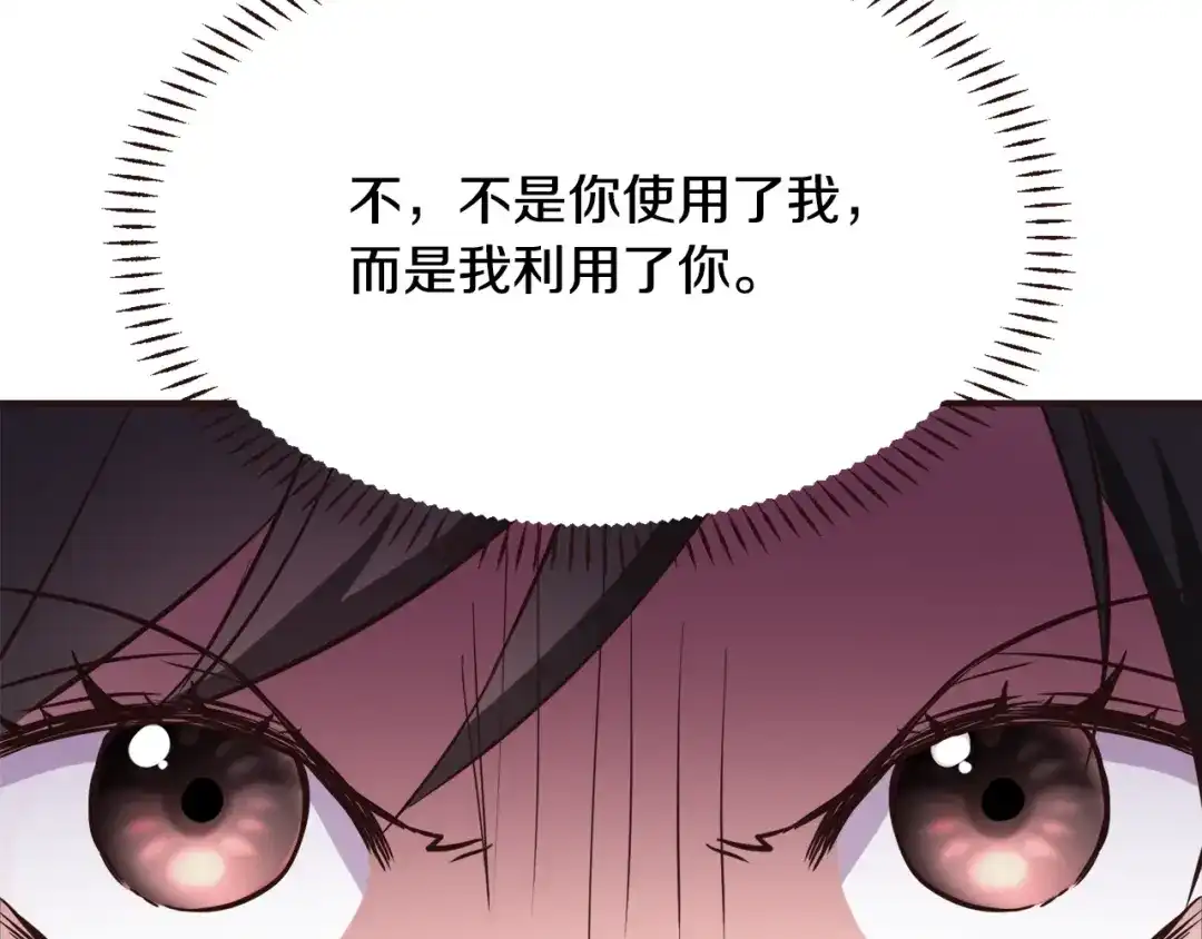 变成敌国皇帝的奴隶 第107话 刺激 第55页