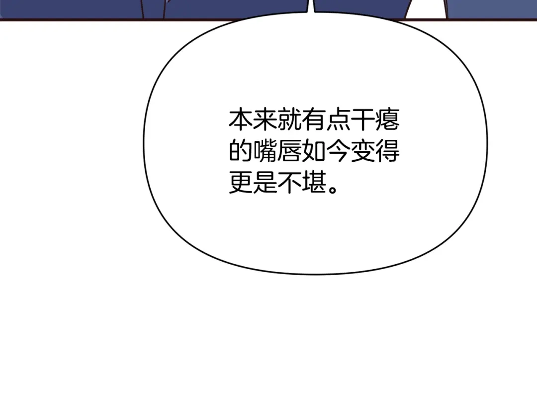 变成敌国皇帝的奴隶 第107话 刺激 第82页