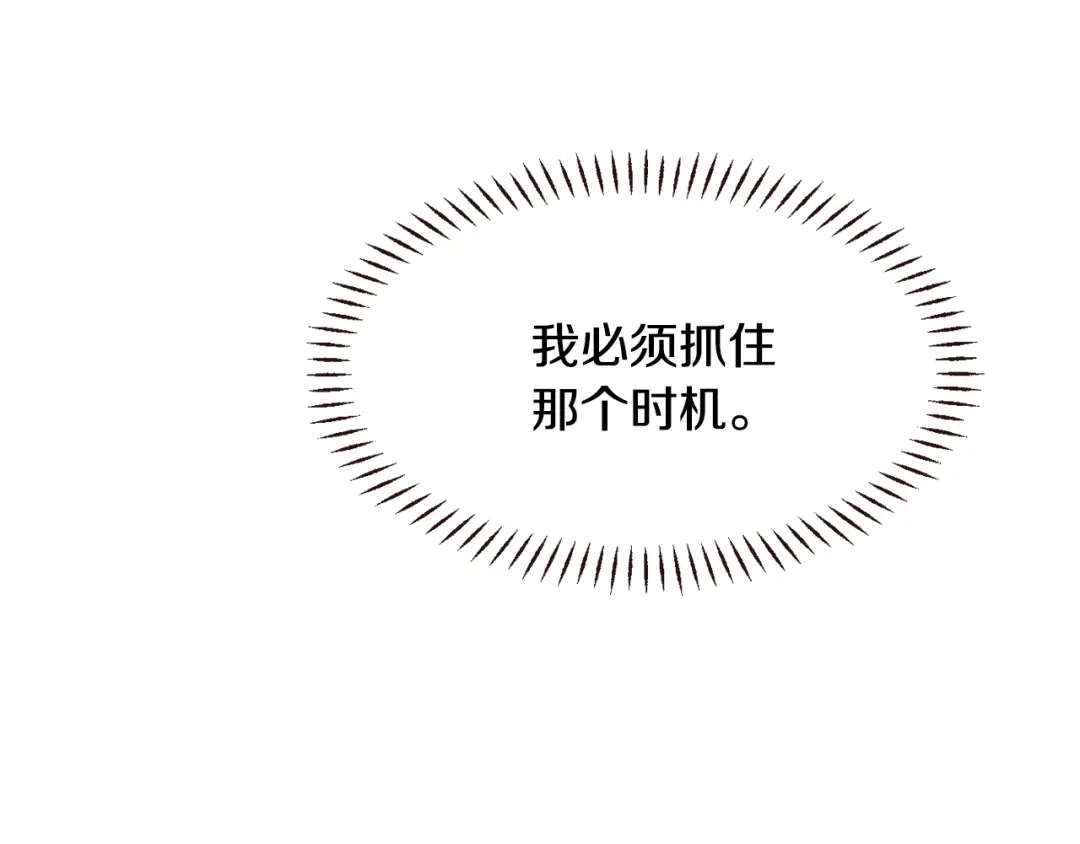 变成敌国皇帝的奴隶 第107话 刺激 第14页