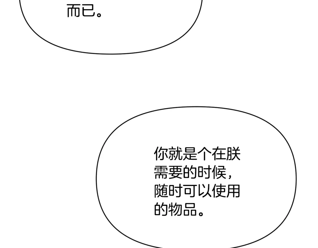 变成敌国皇帝的奴隶 第107话 刺激 第39页