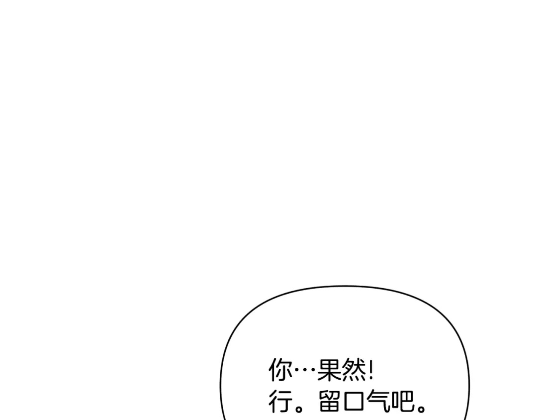 变成敌国皇帝的奴隶 第108话 噩梦 第180页