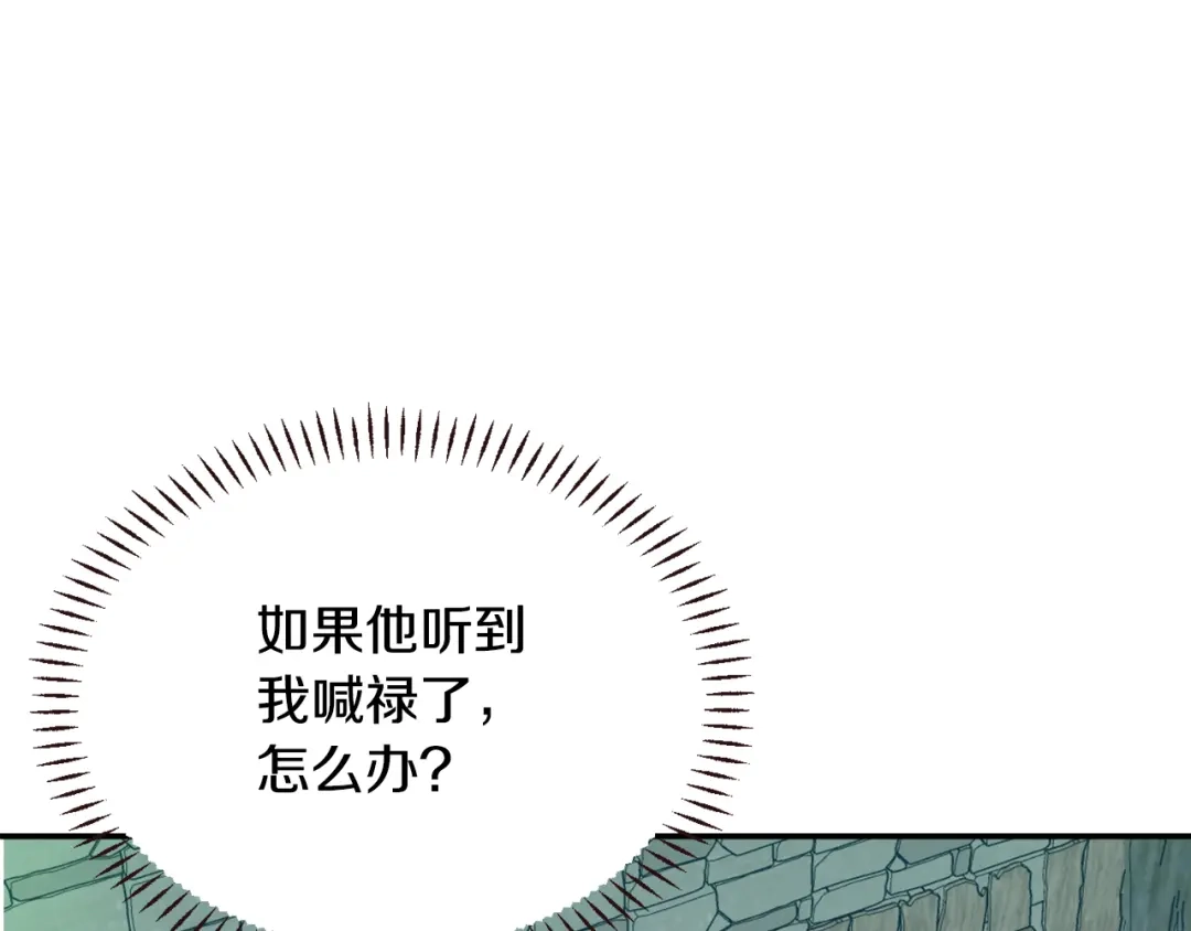 变成敌国皇帝的奴隶 第108话 噩梦 第48页