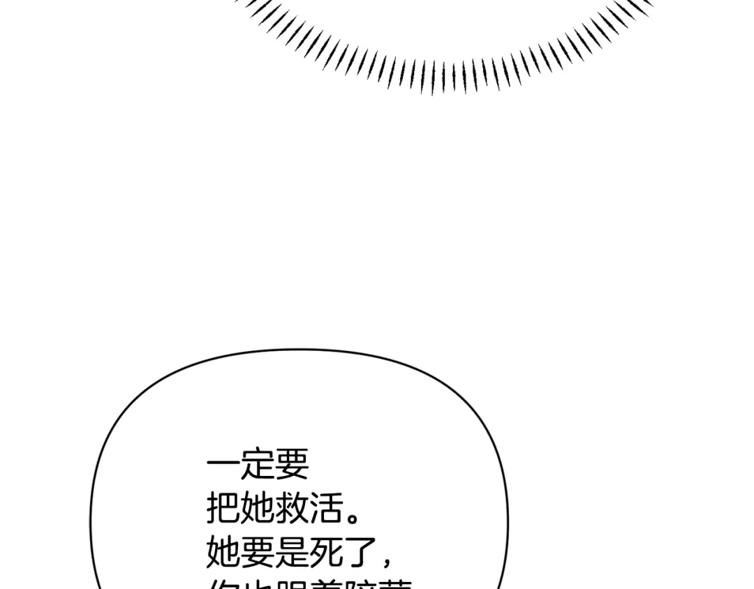 变成敌国皇帝的奴隶 第108话 噩梦 第141页