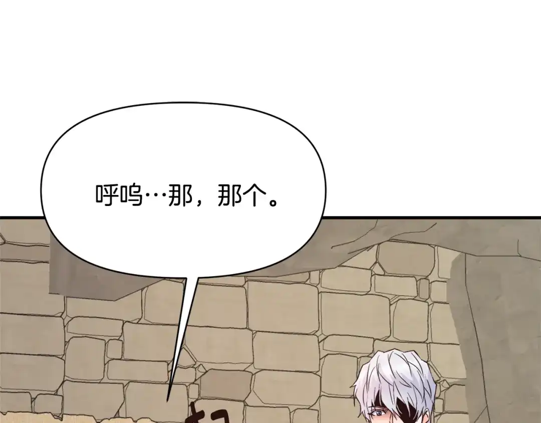 变成敌国皇帝的奴隶 第108话 噩梦 第133页