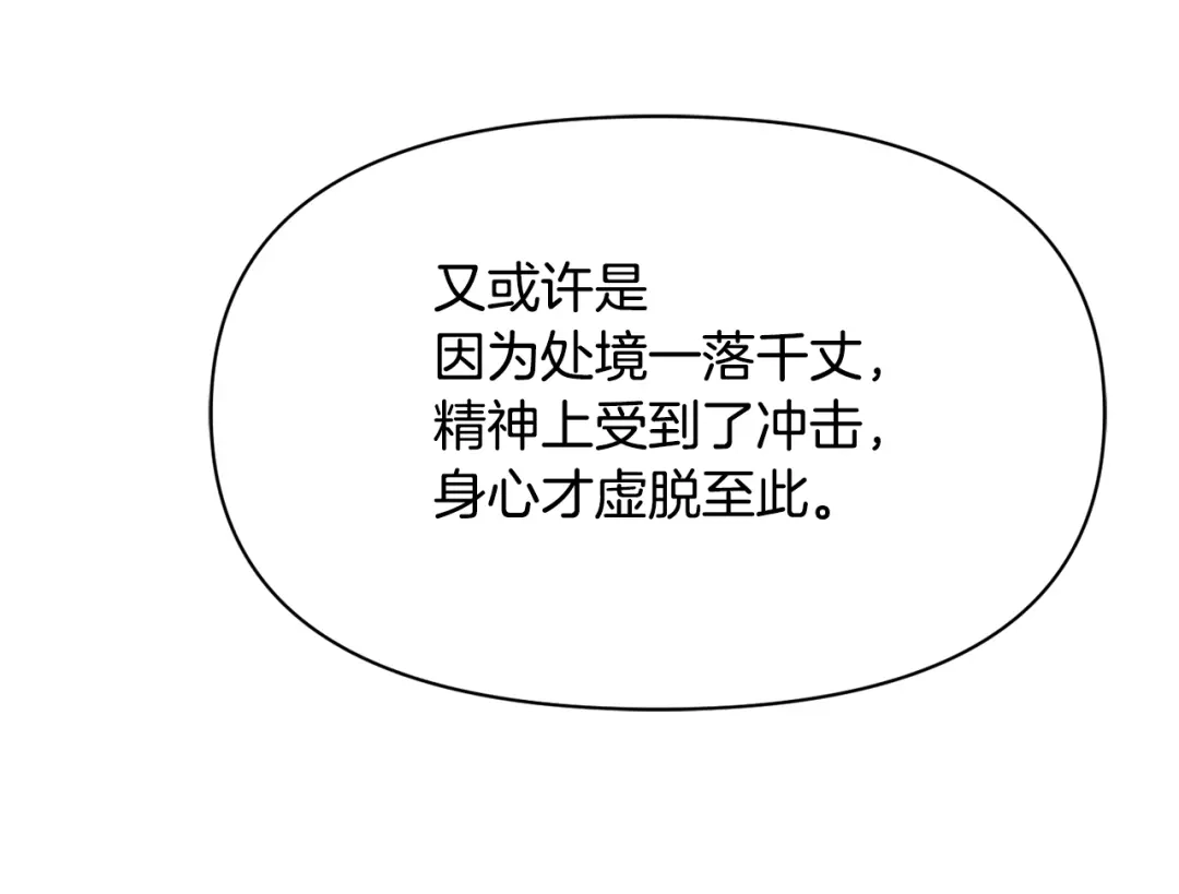 变成敌国皇帝的奴隶 第108话 噩梦 第154页