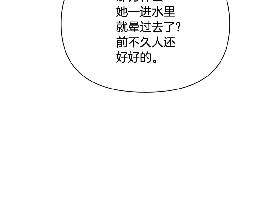 变成敌国皇帝的奴隶 第108话 噩梦 第127页
