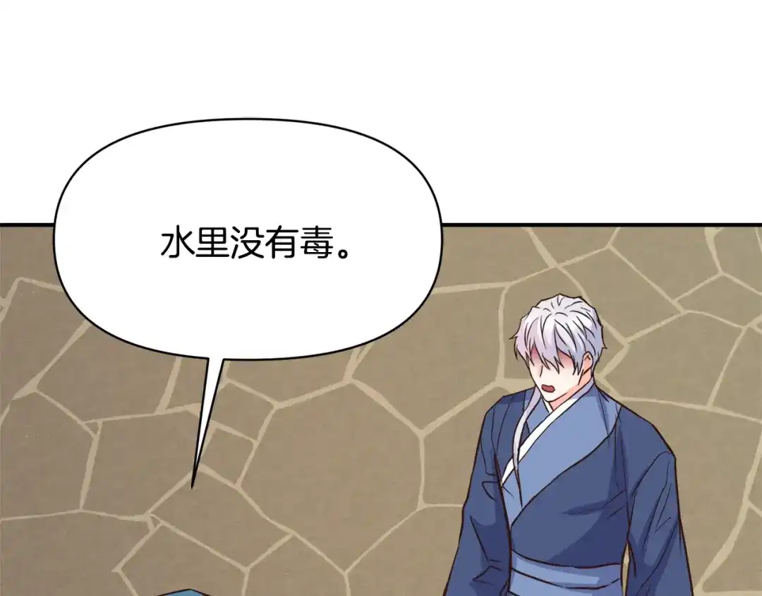 变成敌国皇帝的奴隶 第108话 噩梦 第125页