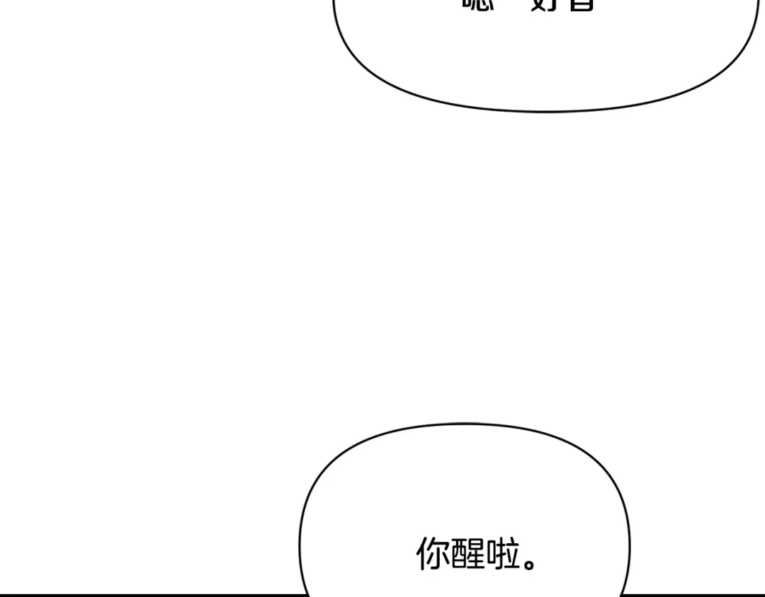 变成敌国皇帝的奴隶 第108话 噩梦 第172页