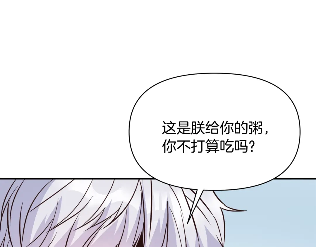变成敌国皇帝的奴隶 第108话 噩梦 第175页