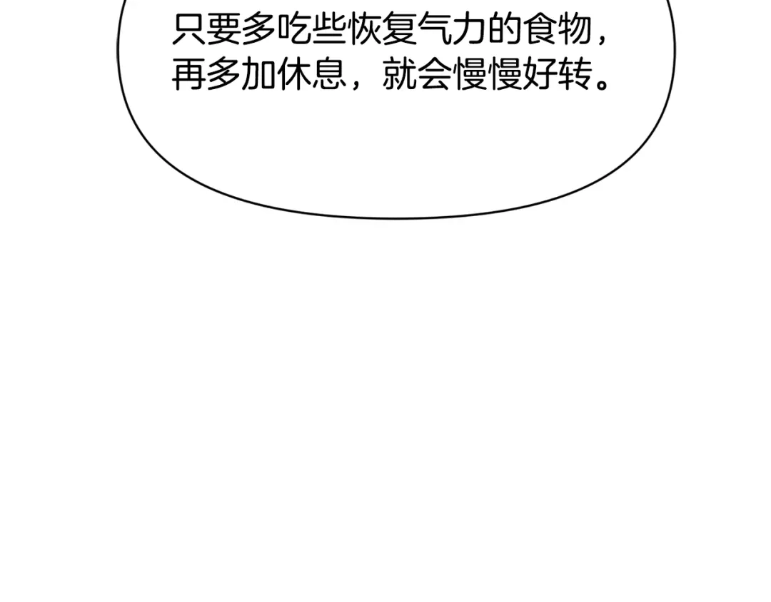 变成敌国皇帝的奴隶 第108话 噩梦 第157页