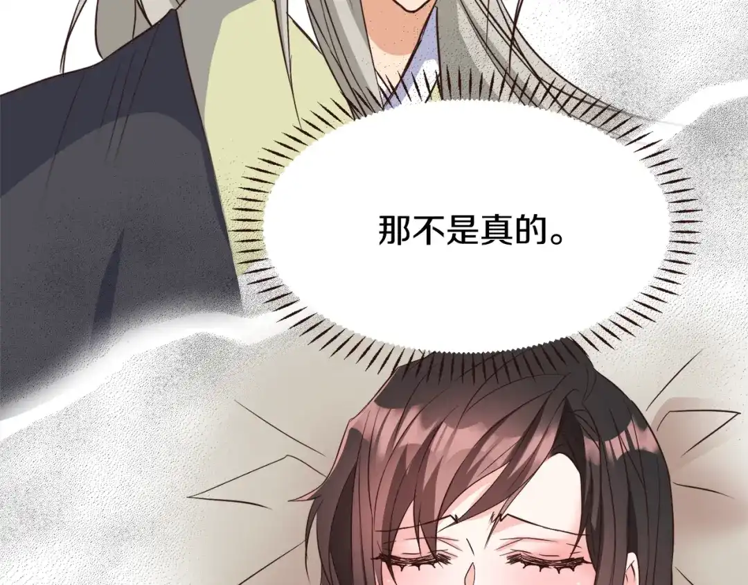 变成敌国皇帝的奴隶 第108话 噩梦 第38页