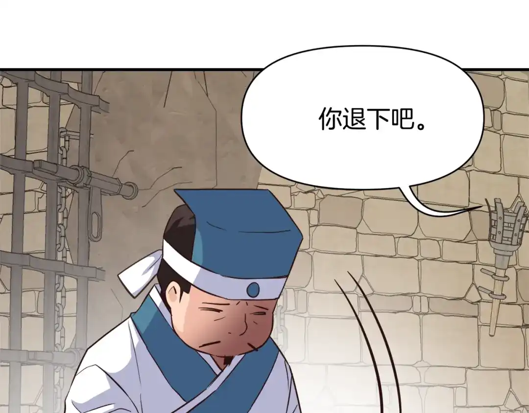 变成敌国皇帝的奴隶 第108话 噩梦 第161页