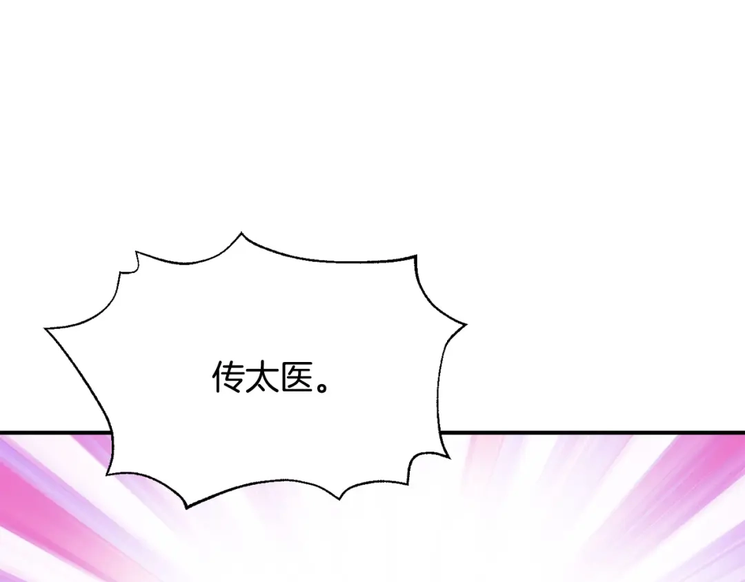 变成敌国皇帝的奴隶 第108话 噩梦 第112页