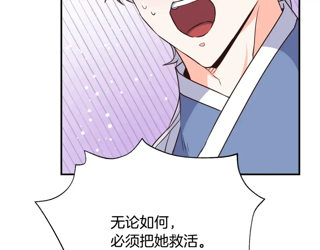 变成敌国皇帝的奴隶 第108话 噩梦 第146页