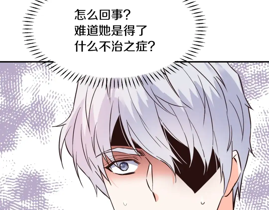 变成敌国皇帝的奴隶 第108话 噩梦 第136页