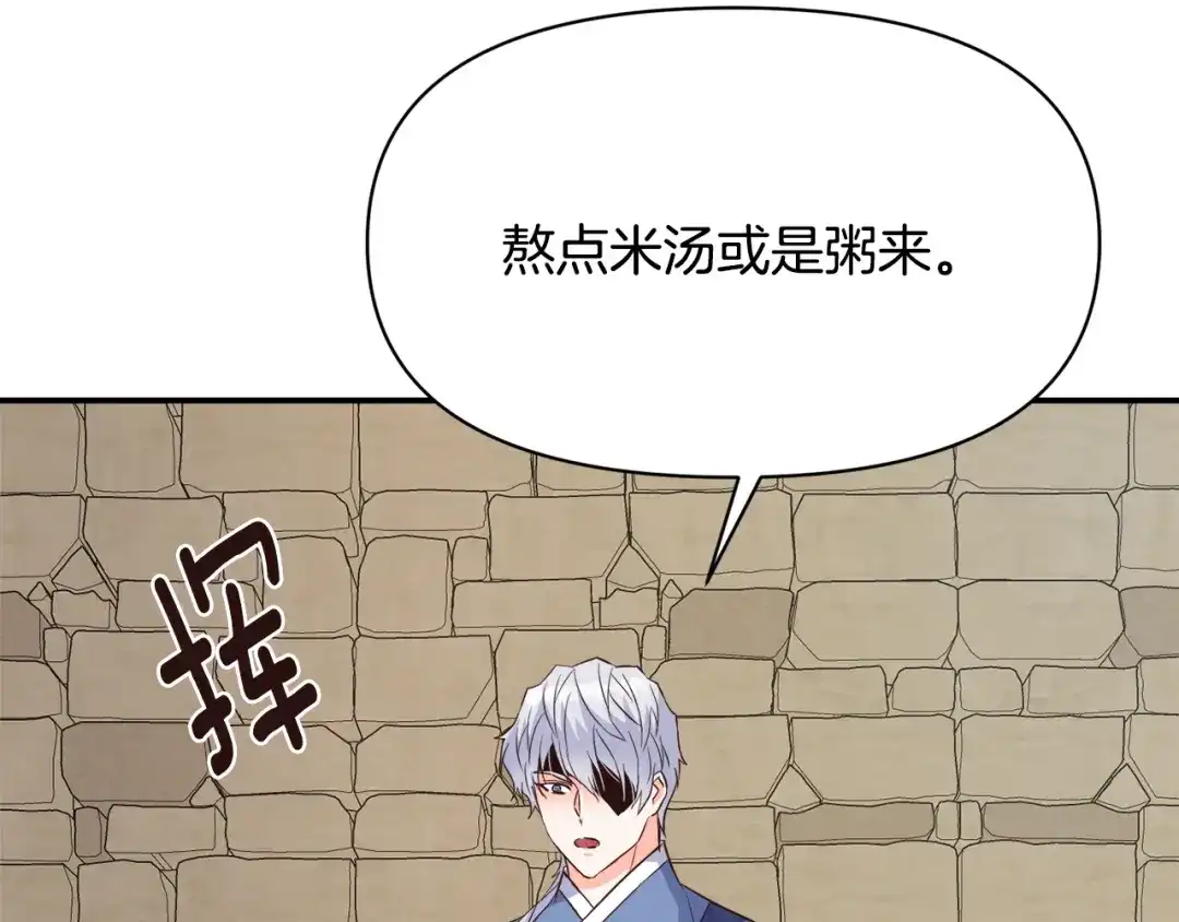 变成敌国皇帝的奴隶 第108话 噩梦 第163页
