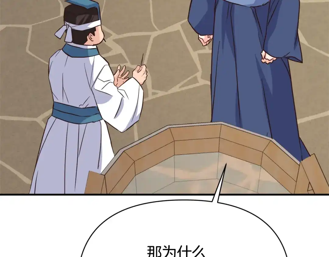 变成敌国皇帝的奴隶 第108话 噩梦 第126页