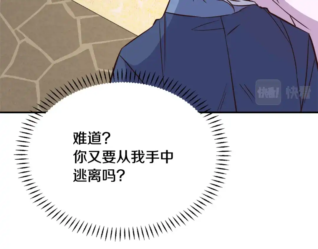 变成敌国皇帝的奴隶 第108话 噩梦 第139页