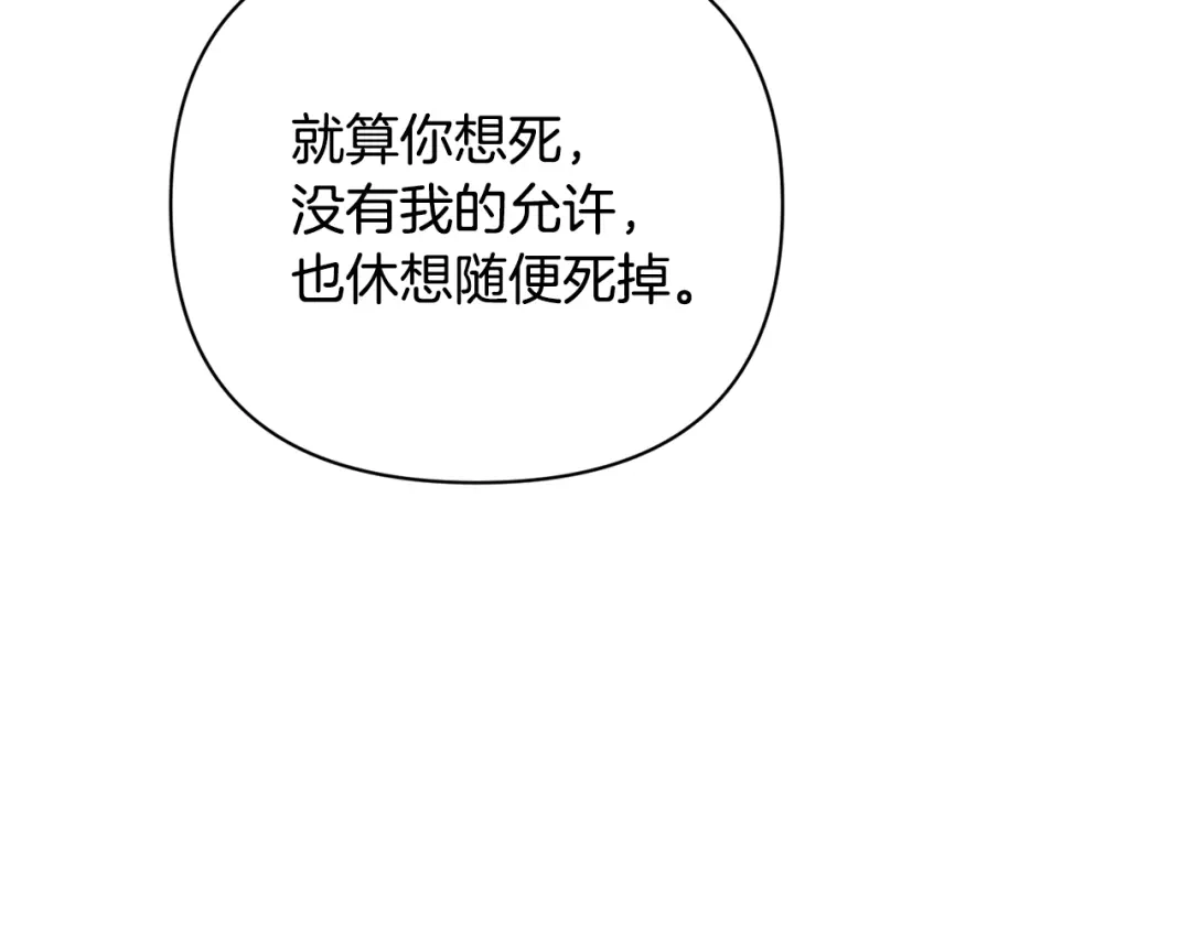 变成敌国皇帝的奴隶 第108话 噩梦 第183页