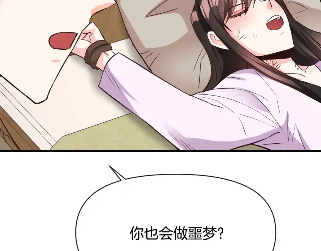 变成敌国皇帝的奴隶 第108话 噩梦 第53页