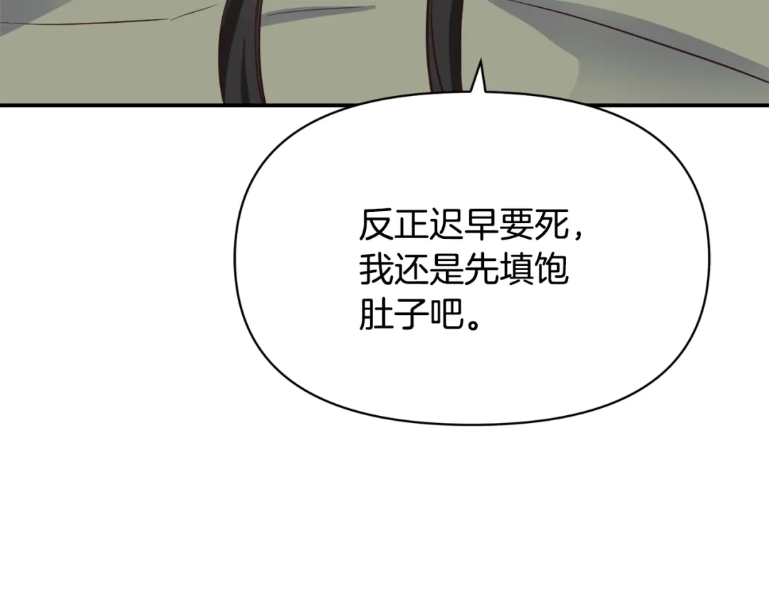 变成敌国皇帝的奴隶 第108话 噩梦 第179页