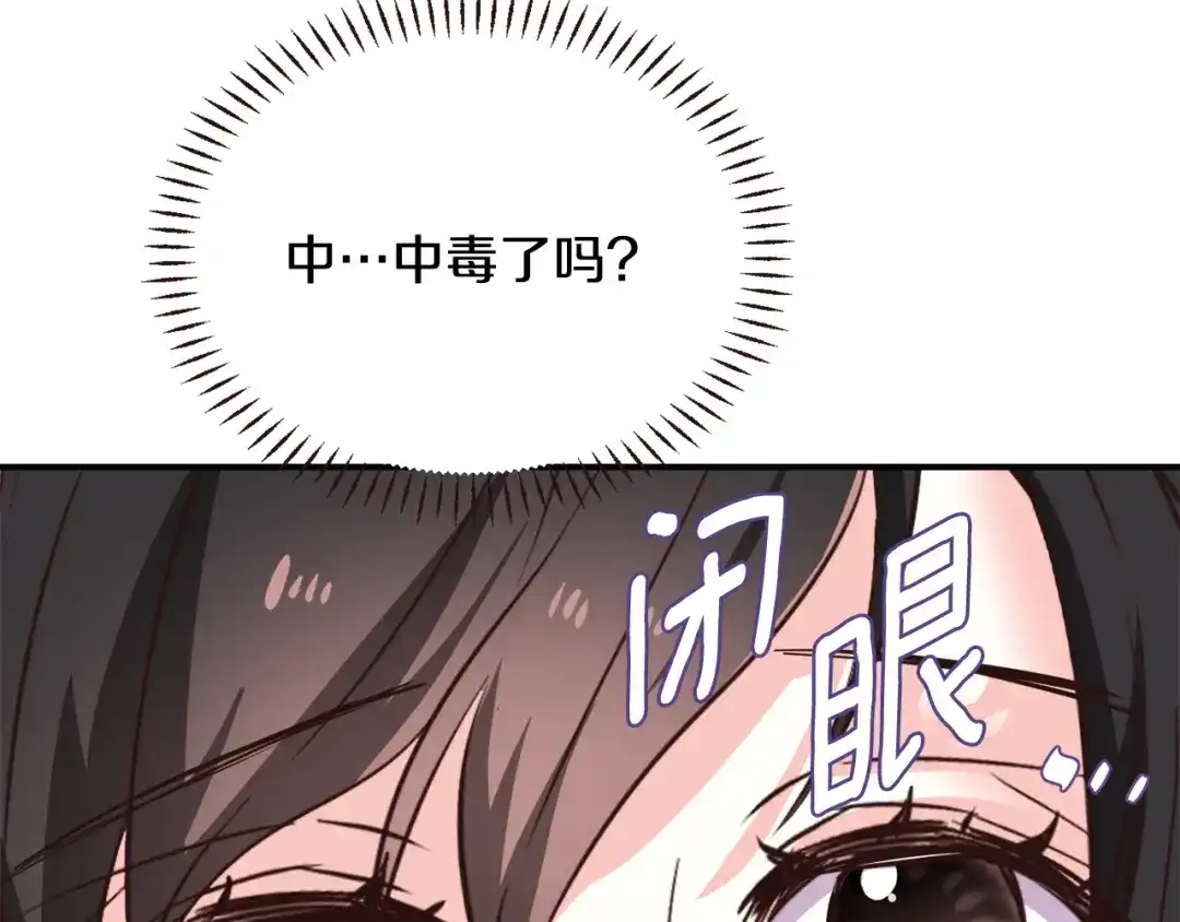 变成敌国皇帝的奴隶 第108话 噩梦 第94页