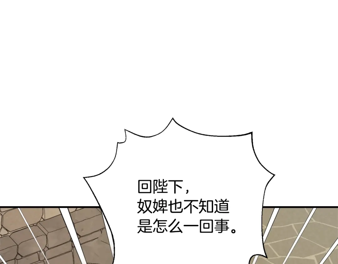 变成敌国皇帝的奴隶 第108话 噩梦 第109页