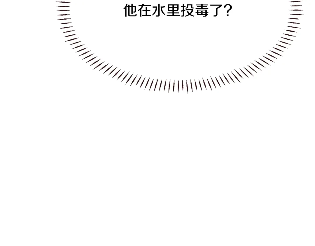 变成敌国皇帝的奴隶 第108话 噩梦 第96页