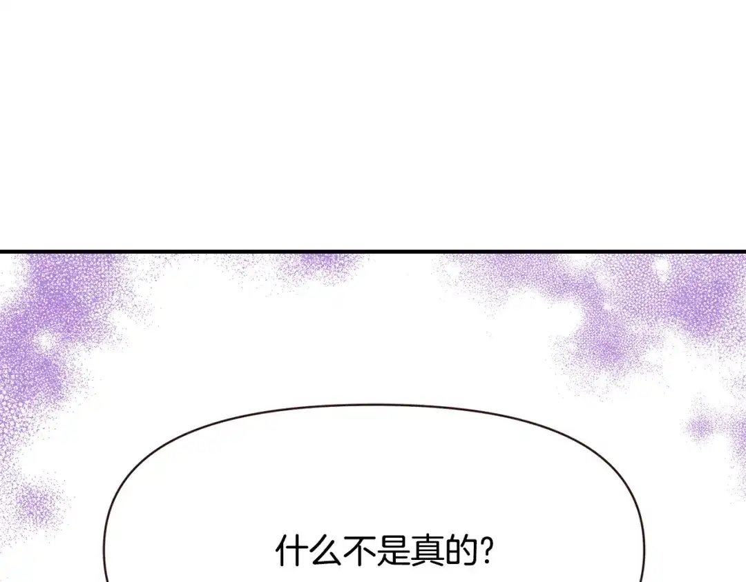 变成敌国皇帝的奴隶 第108话 噩梦 第40页
