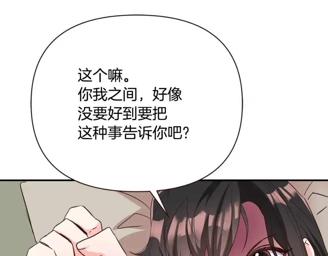 变成敌国皇帝的奴隶 第108话 噩梦 第57页