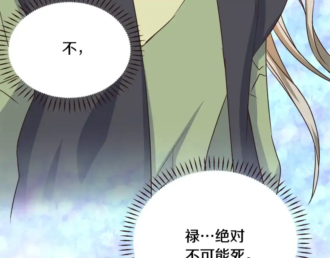 变成敌国皇帝的奴隶 第108话 噩梦 第29页