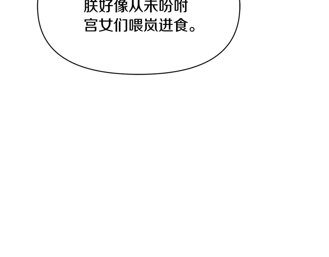 变成敌国皇帝的奴隶 第108话 噩梦 第160页