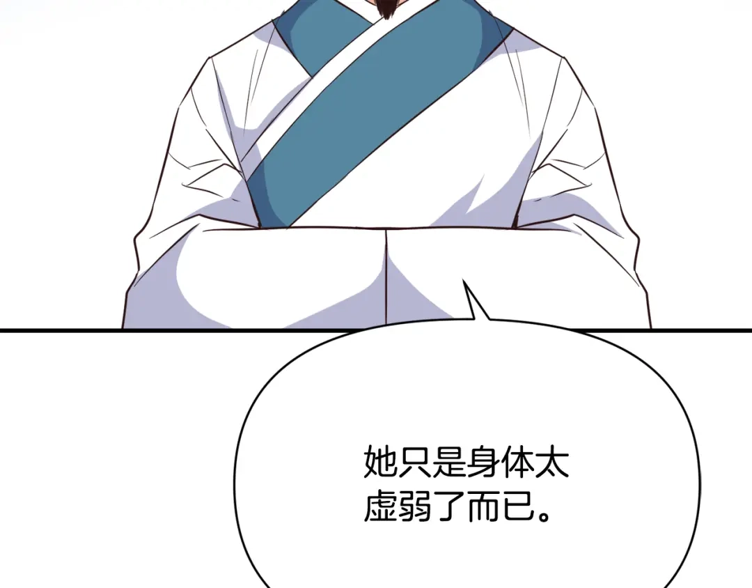 变成敌国皇帝的奴隶 第108话 噩梦 第149页